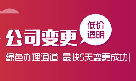 法人變更的過程是怎樣的？