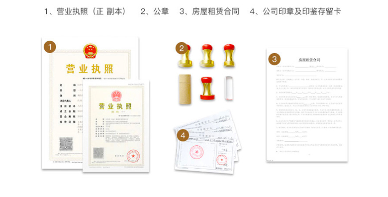 公司注冊后的資料